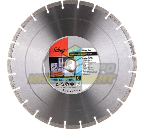 FUBAG Алмазный диск Beton Pro_ диам. 350/25.4 10350-6