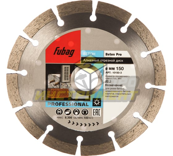 FUBAG Алмазный диск Beton Pro_ диам 150/22.2 10150-3