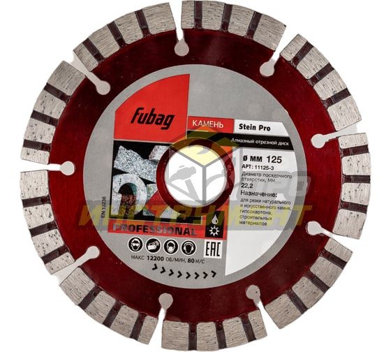 FUBAG Алмазный диск Stein Pro_ диам. 125/22.2 11125-3