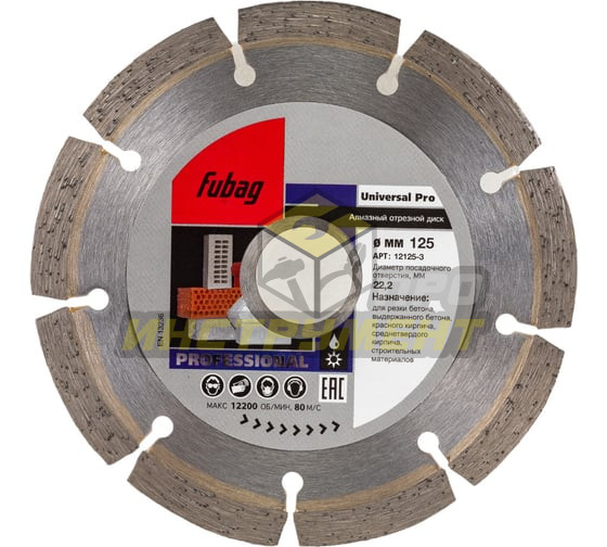 FUBAG Алмазный диск Universal Pro_ диам. 125/22.2 12125-3