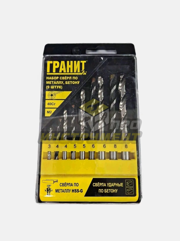 ГРАНИТ НАБОР СВЕРЛ ПО МЕТАЛЛУ, БЕТОНУ ИЗ 9 ШТУК HSS-G 3,4,5,6,8мм + бетон 4,5,6,8мм 700003