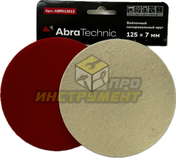 AbraTechnic Круг полировальный 125x5 мм войлочный ABR012613