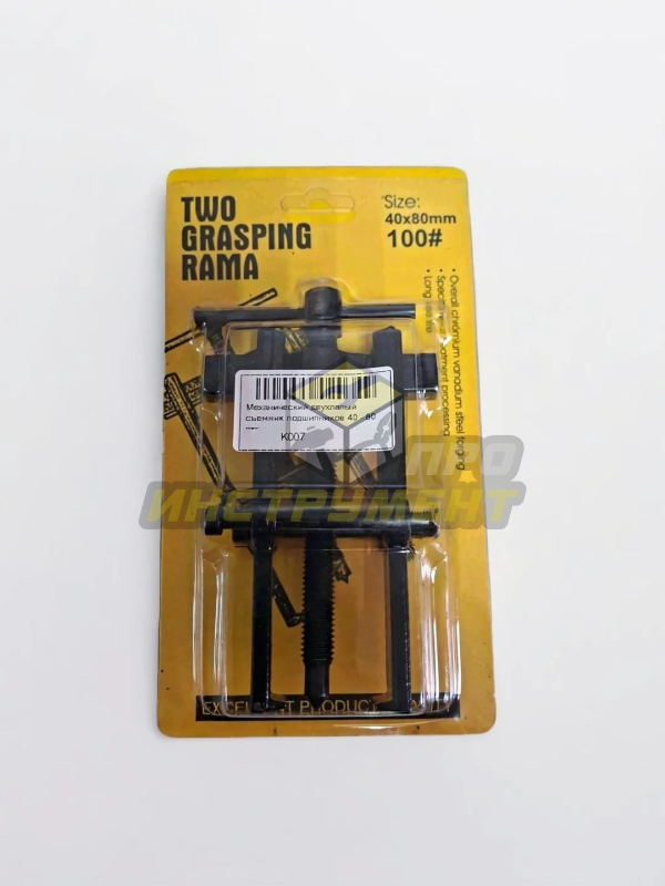 Механический двухлапый съемник подшипников 40 - 80 mm