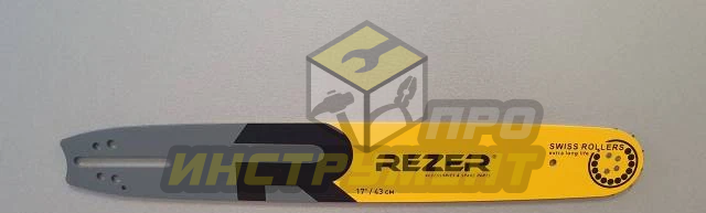 Шина 3/8 1.6 64зв. 17" 43см (Rezer)