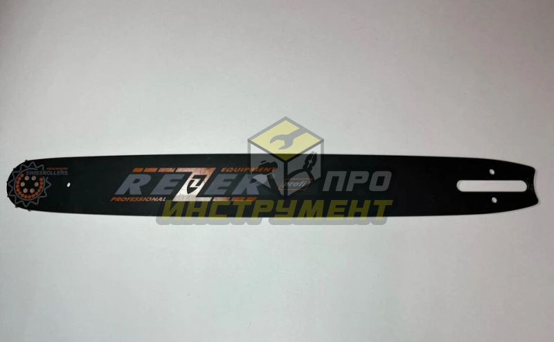 Шина 3/8 1.6 66зв. 18" 45см (Rezer)