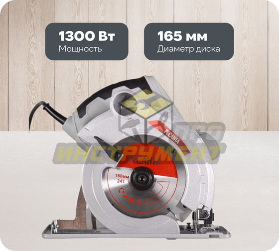 Дисковая пила ДП-165/1300 Ресанта