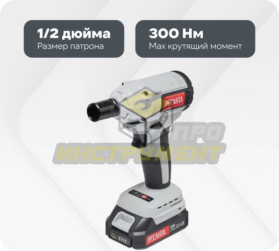 Гайковерт аккумуляторный АГ-300/20Li (в комплекте 2 АКБ и ЗУ) ЕА+ в кейсе Ресанта