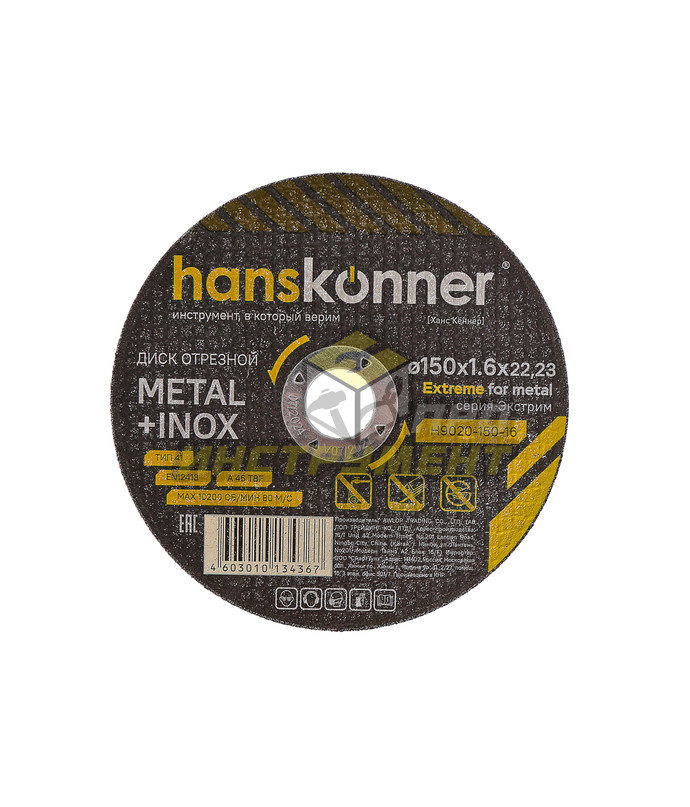 Диск отрезной по металлу 150х1,6х22,23 Hanskonner