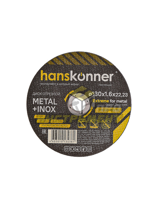 Диск отрезной по металлу 180х1,6х22,23 Hanskonner