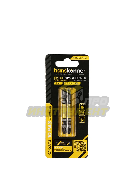 HPH2PZ2-65DT Биты PH2PZ2x65мм, ImpactPower, двуст., торсионные, 2шт, Hanskonner