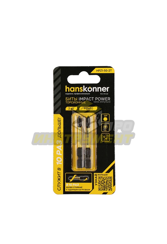 HPZ1-50-2T Биты PZ1x50мм, ImpactPower, торсионные, 2шт, Hanskonner