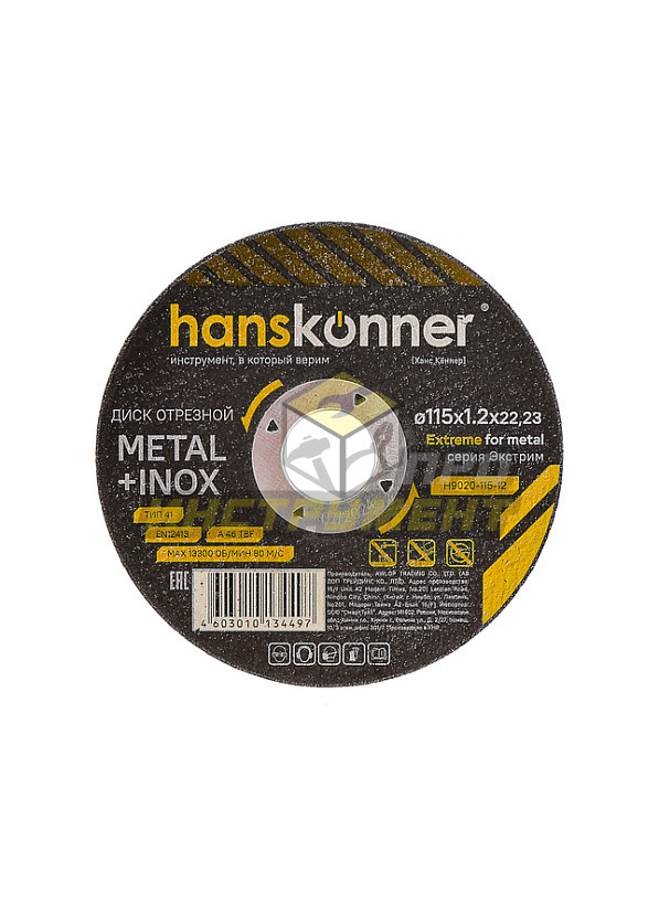 Диск отрезной по металлу 115х1,2х22,23 Hanskonner