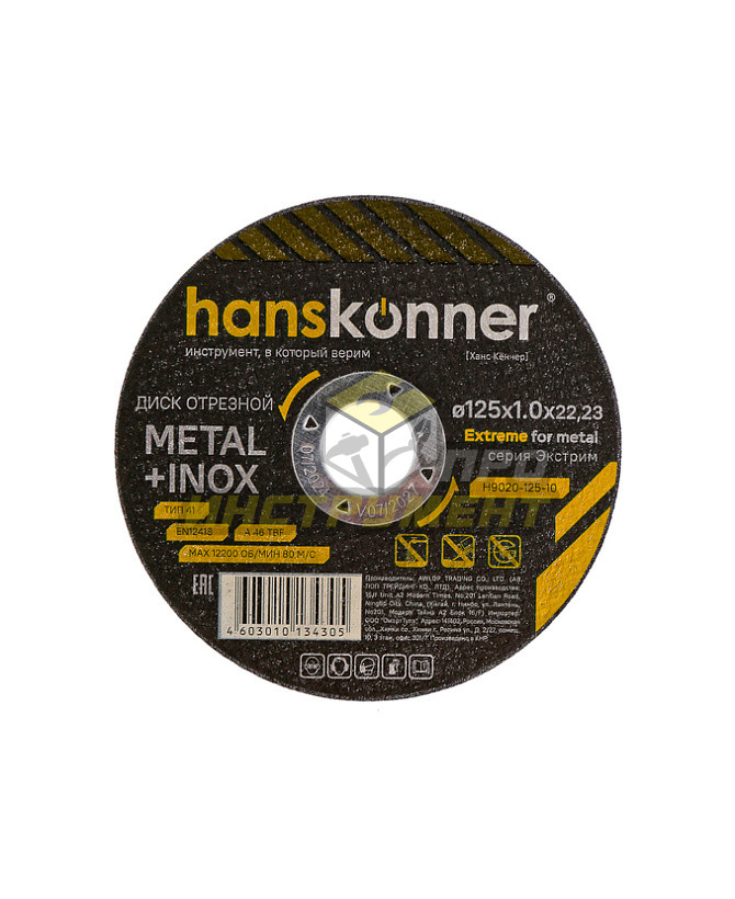 Диск отрезной по металлу 125х1,0х22,23 Hanskonner